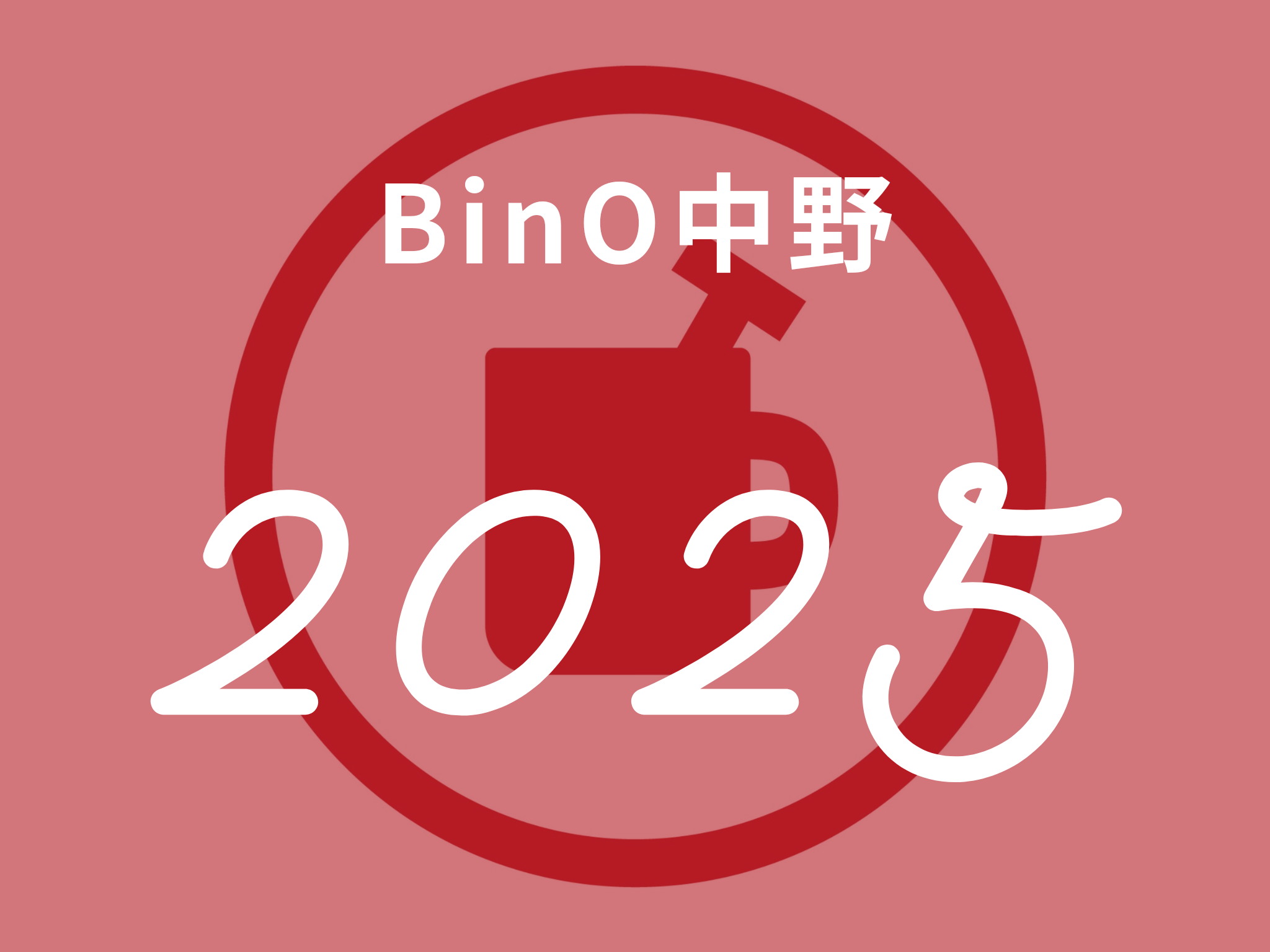 謹んで初春のお慶びを申し上げます