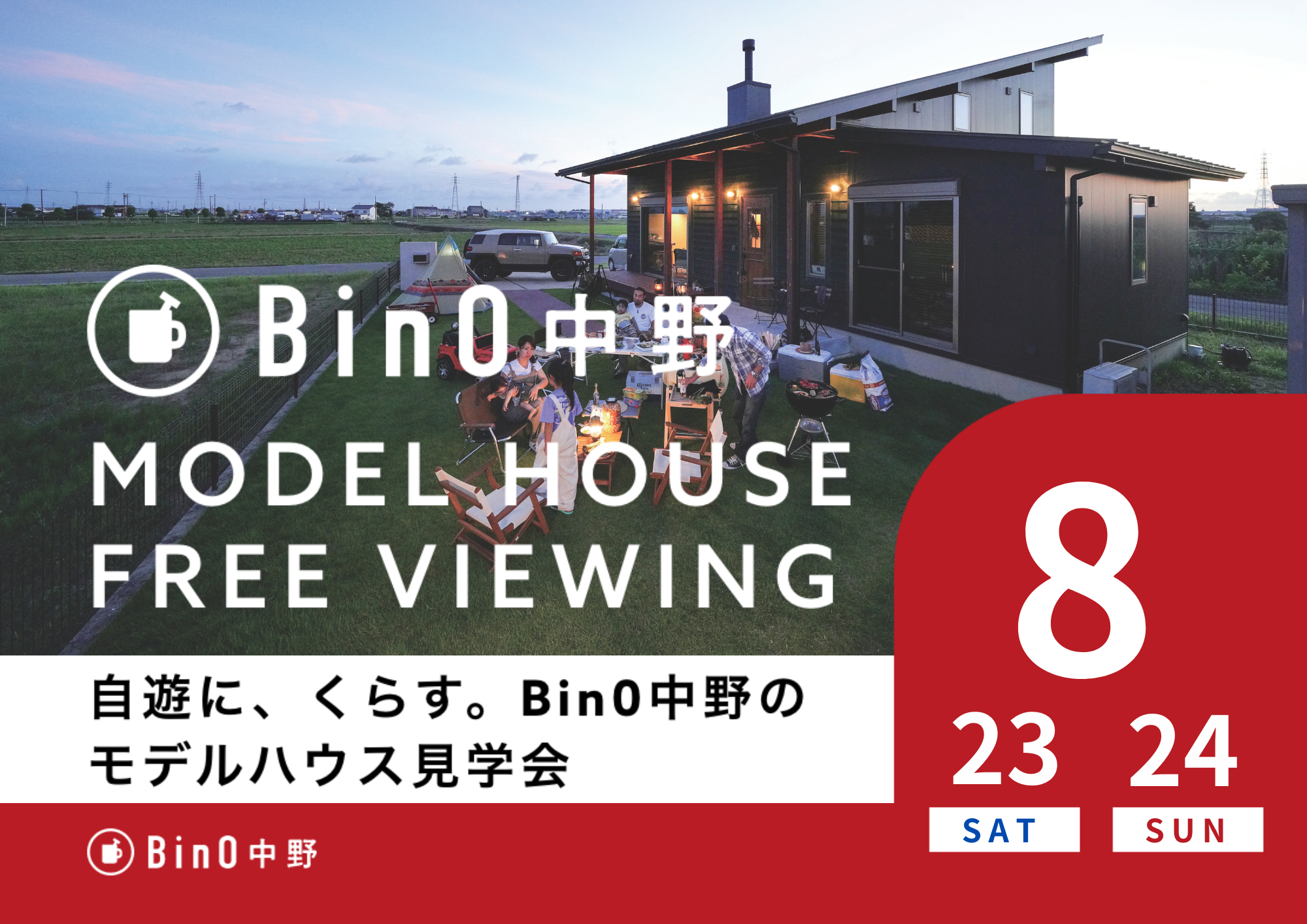 中野市LOAFERモデルハウス見学会