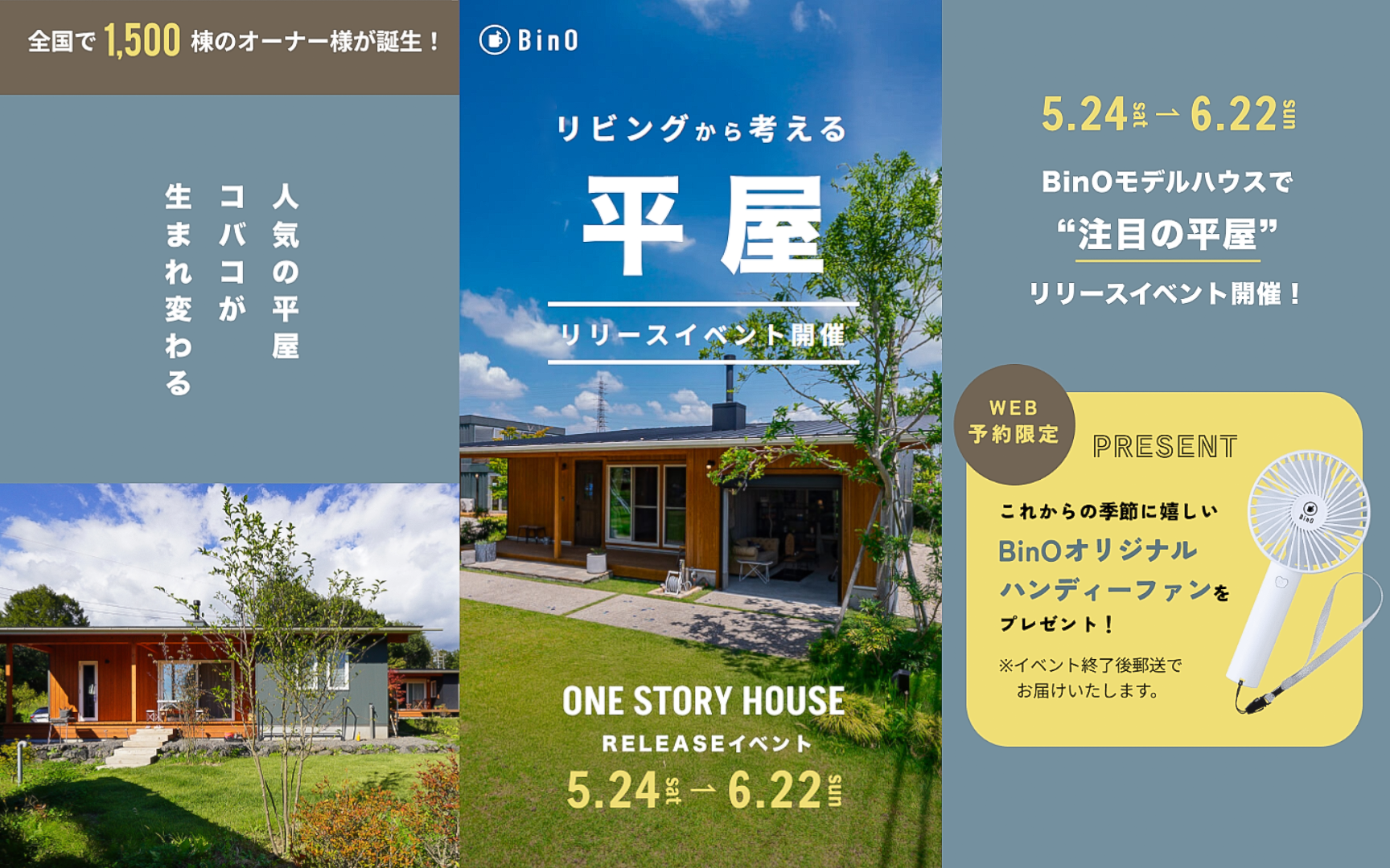 リビングから考える平屋　リリースイベント開催