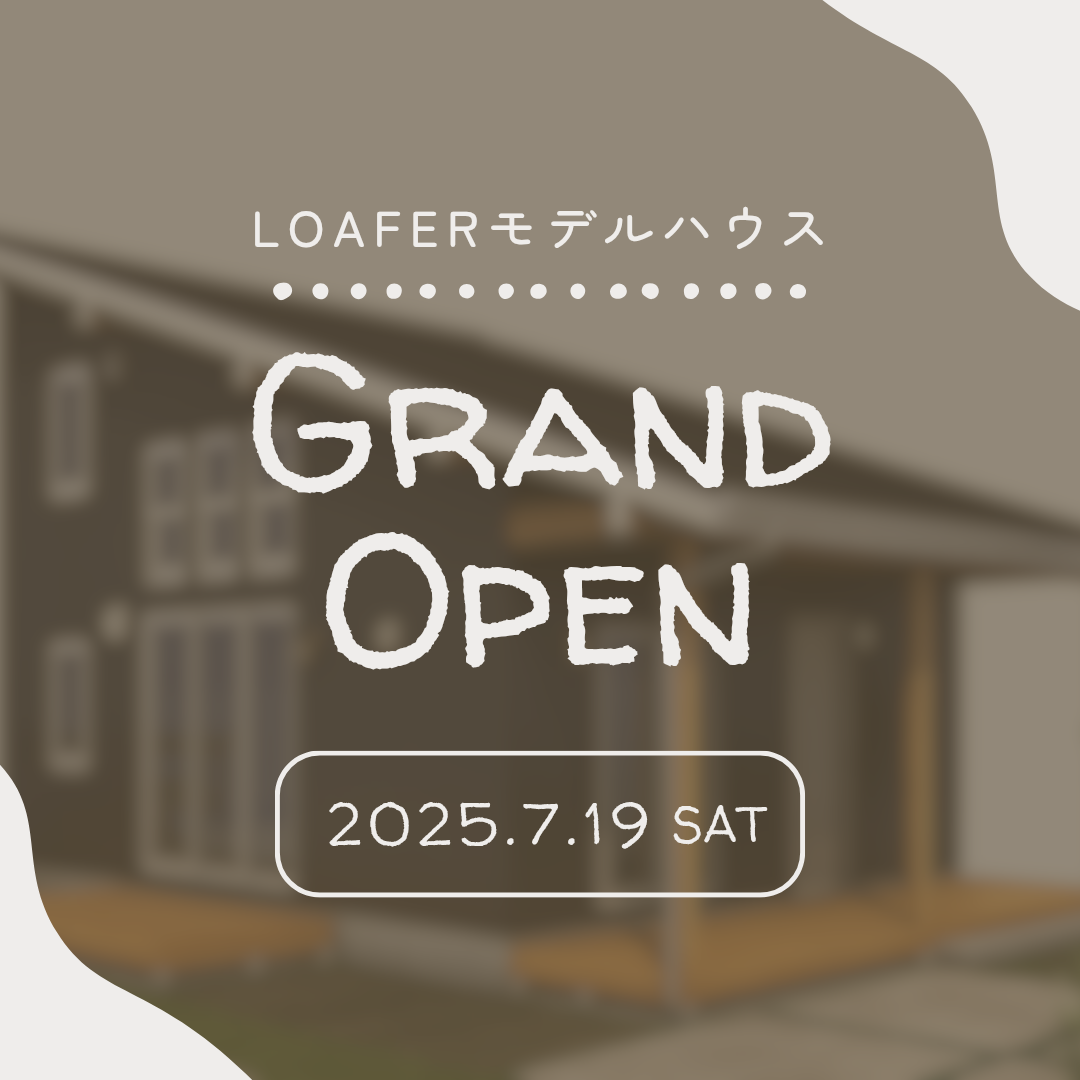 中野市LOAFERモデルハウスOPEN！