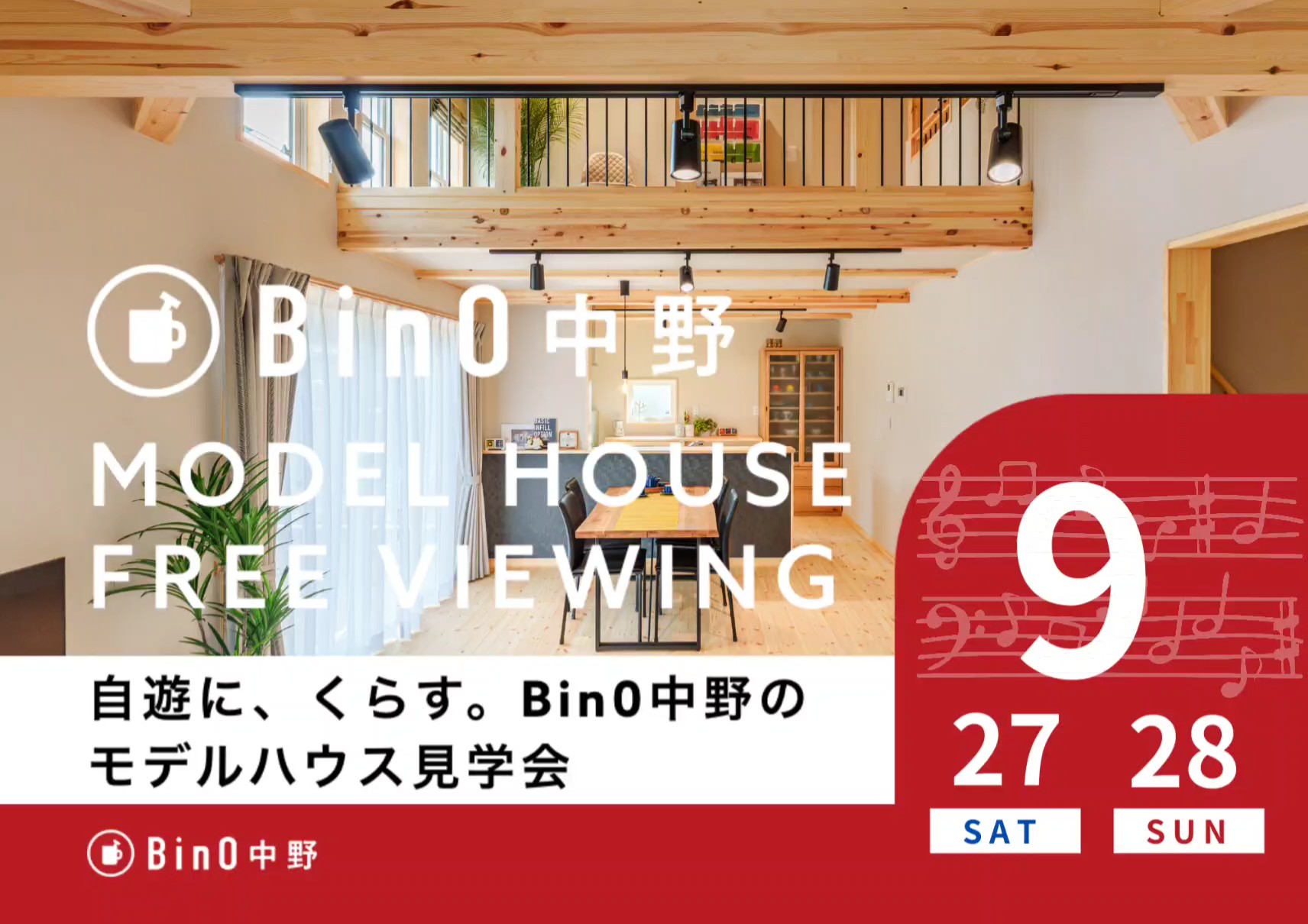 中野市LOAFERモデルハウス９月オープン　ありがとうございました