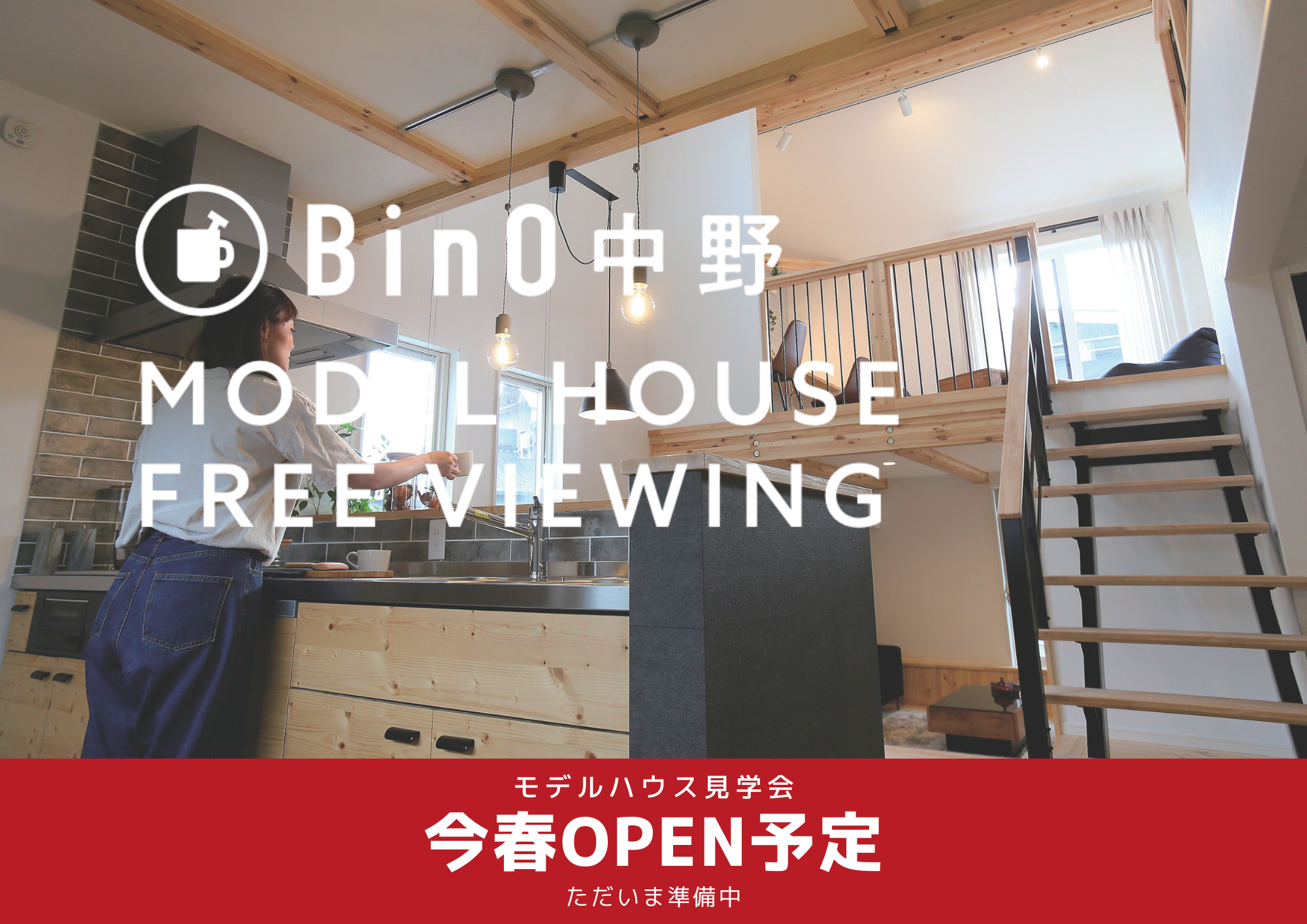 予告／モデルハウス見学会