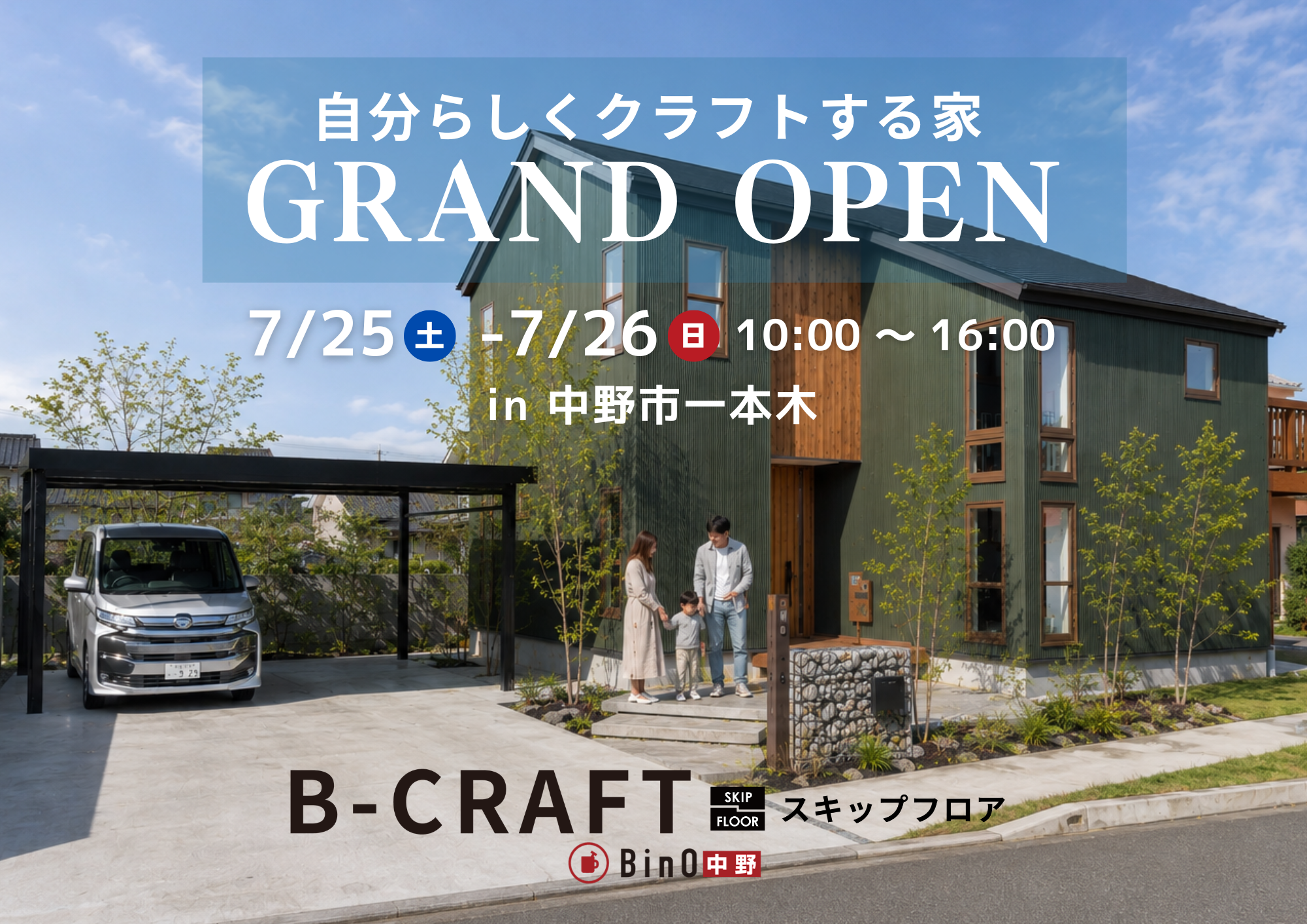 B-CRAFT（ビークラフト）グランドオープン!!