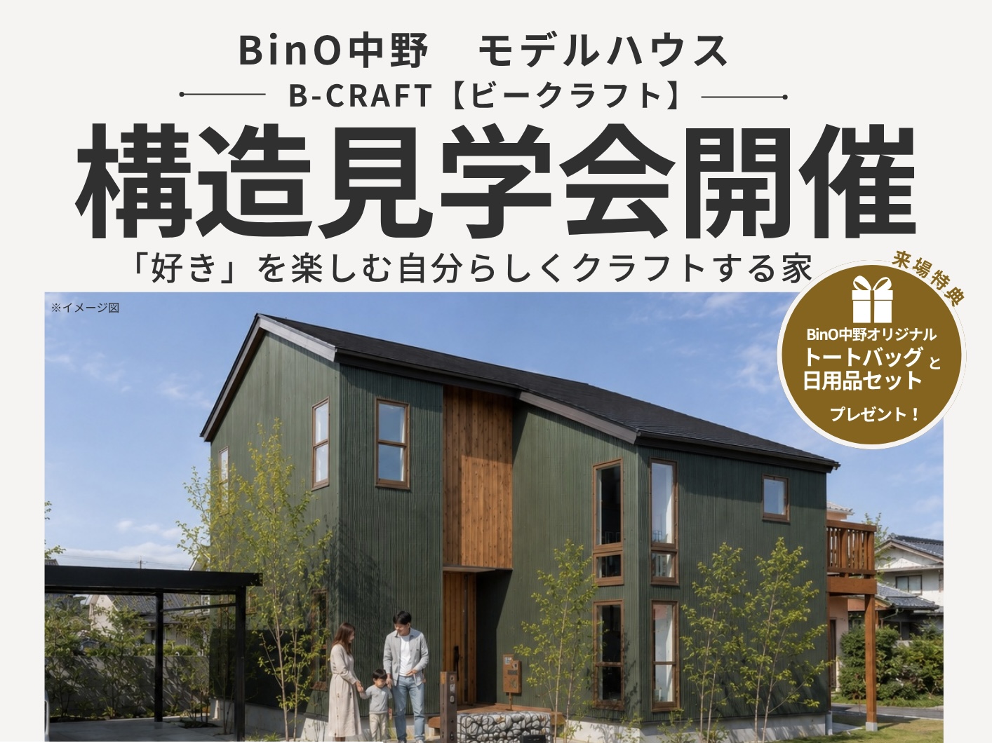 構造見学会開催