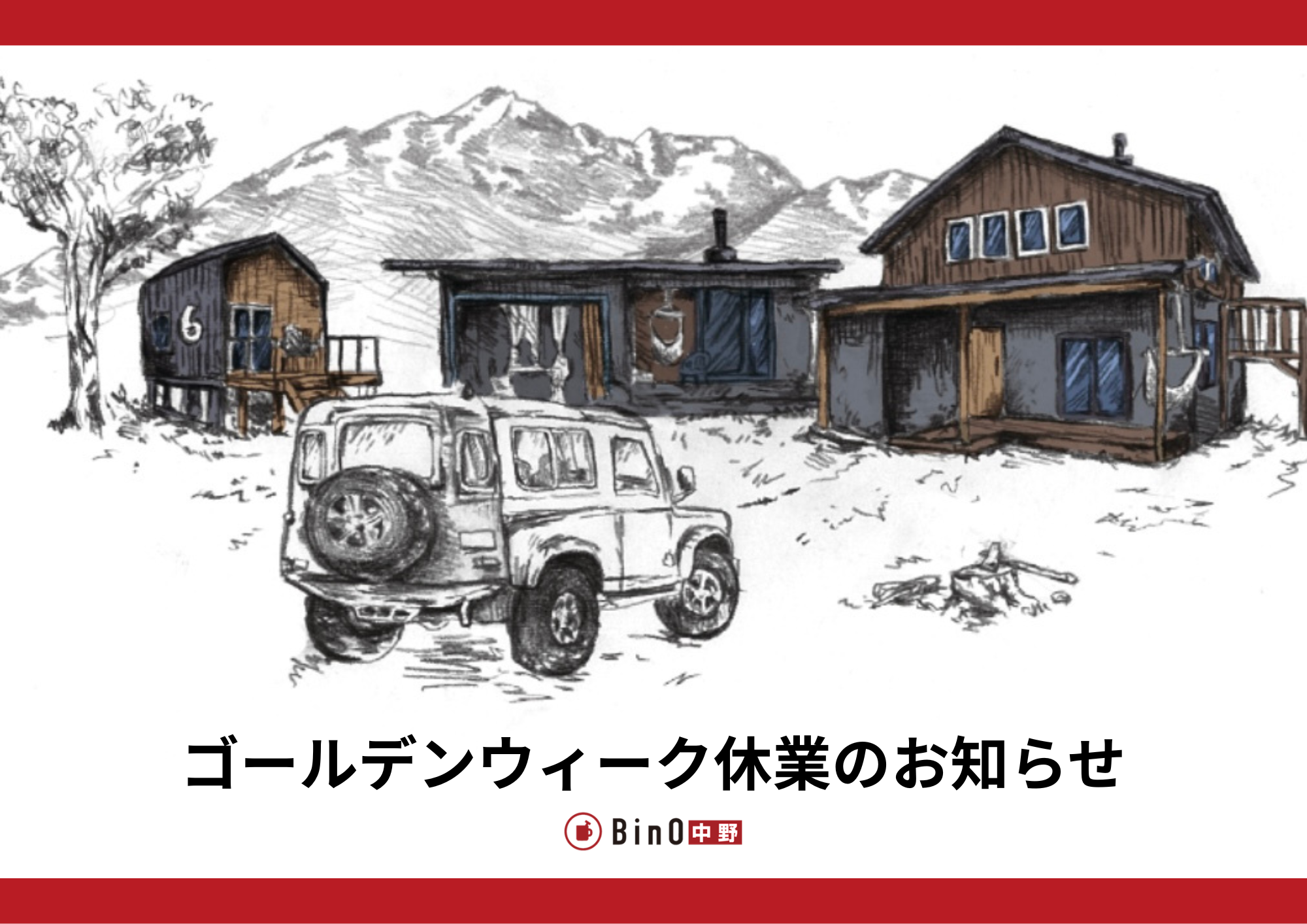 令和８年度　ゴールデンウィーク休業のお知らせ